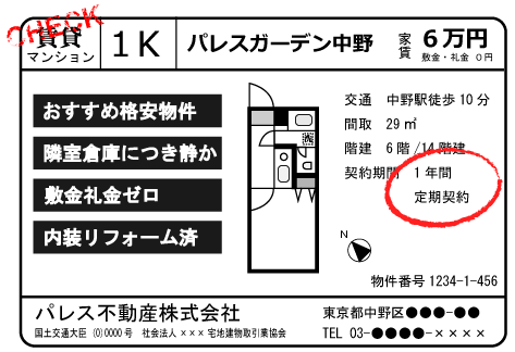 事故物件紹介 チェックポイント