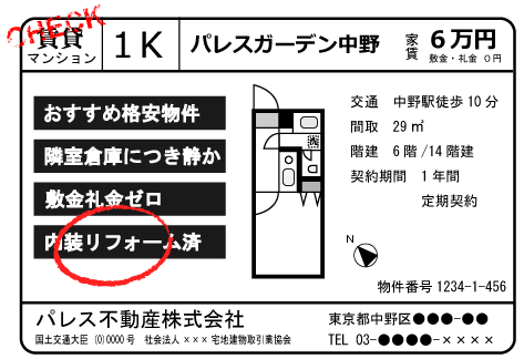 事故物件紹介 チェックポイント