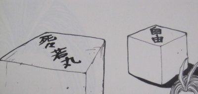 幽遊白書