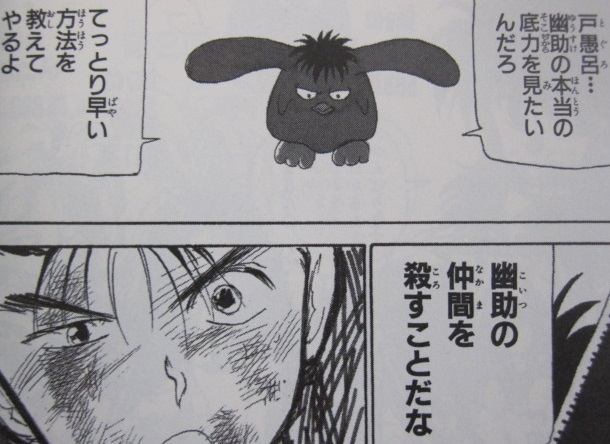 幽遊白書
