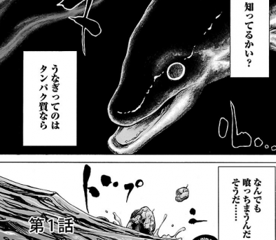 うなぎ鬼