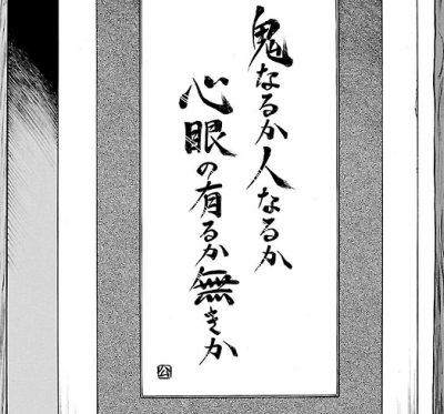 うなぎ鬼
