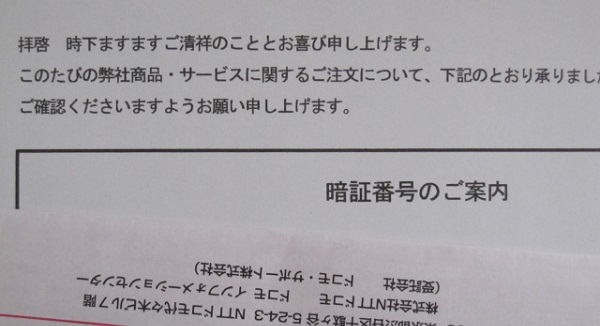 ドコモ ネットワーク暗証番号