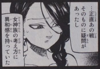 七つの大罪24巻