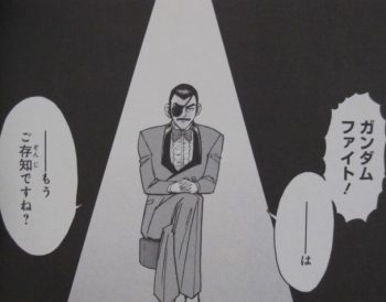 超級!機動武闘伝Gガンダム