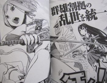 アカメが斬る!