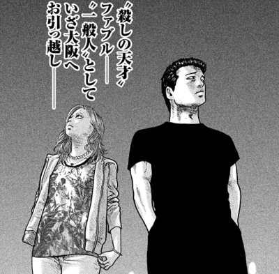 ザ・ファブル