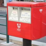 知ってるようで知らない郵便ポストの豆知識と新郵便料金まとめ