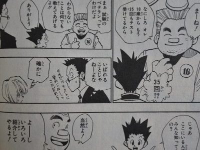 トンパ超人説