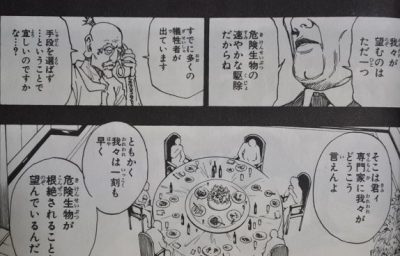 キメラアント編