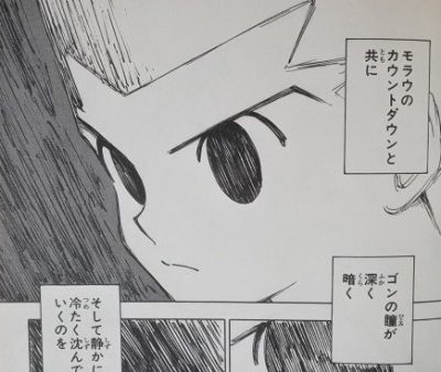 キメラアント編