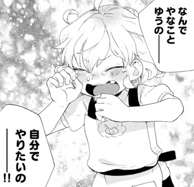 甘々と稲妻9