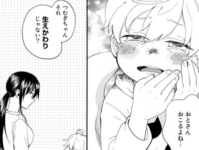 甘々と稲妻8