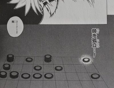 ハンターハンター 軍儀