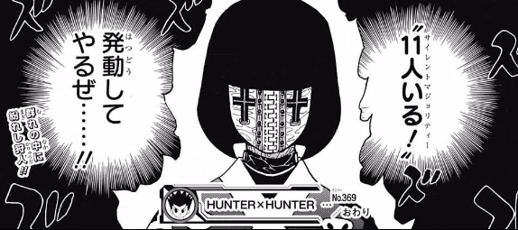 ハンターハンター369話