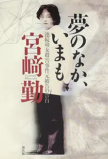 夢のなか、いまも