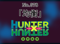 冨樫義博 藤巻忠俊のキセキの対談が豪華すぎる アナブレ