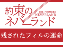 約束のネバーランド 約ネバ 考察 首筋のナンバーの法則の謎 アナブレ