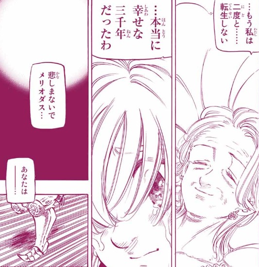 七つの大罪 342話感想