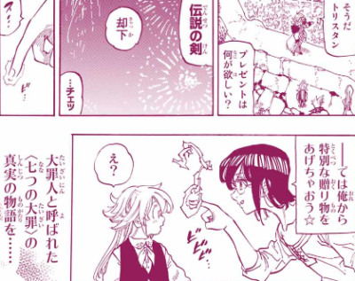 七つの大罪346話 ネタバレ