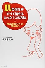 肌の悩みがすべて消えるたった1つの方法