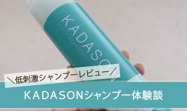 KADOSON（カダソン）体験談