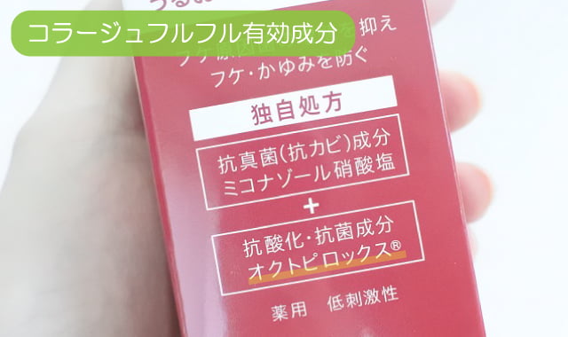 コラージュフルフル成分解析