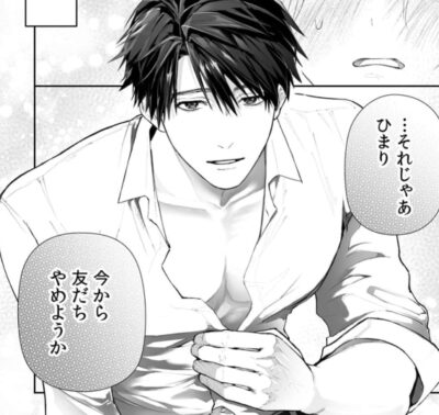 今から、親友やめようか。