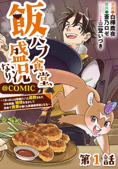 飯バフ食堂、盛況なり