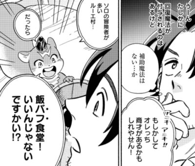飯バフ食堂、盛況なり