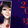 203号室ネタバレ紹介