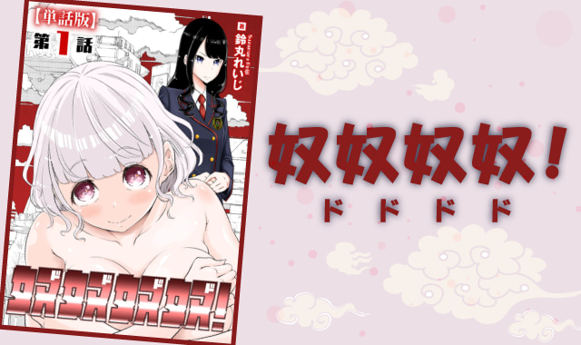 奴奴奴奴！