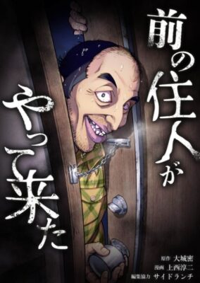 前の住人がやって来た