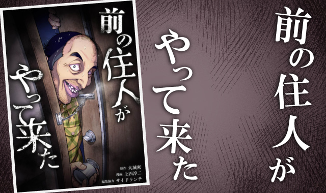 前の住人がやって来たネタバレ紹介