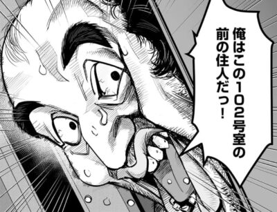 前の住人がやって来た