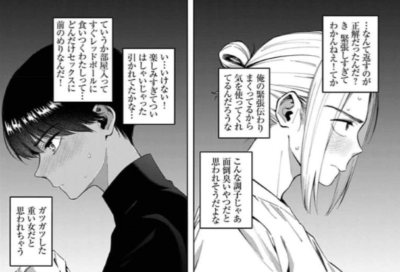はじめてのセフレ