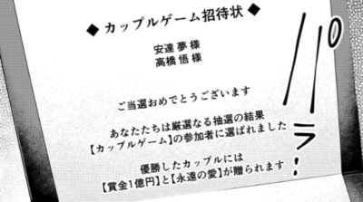 カップルゲーム