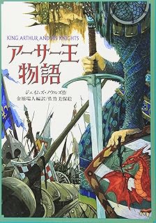 アーサー王物語